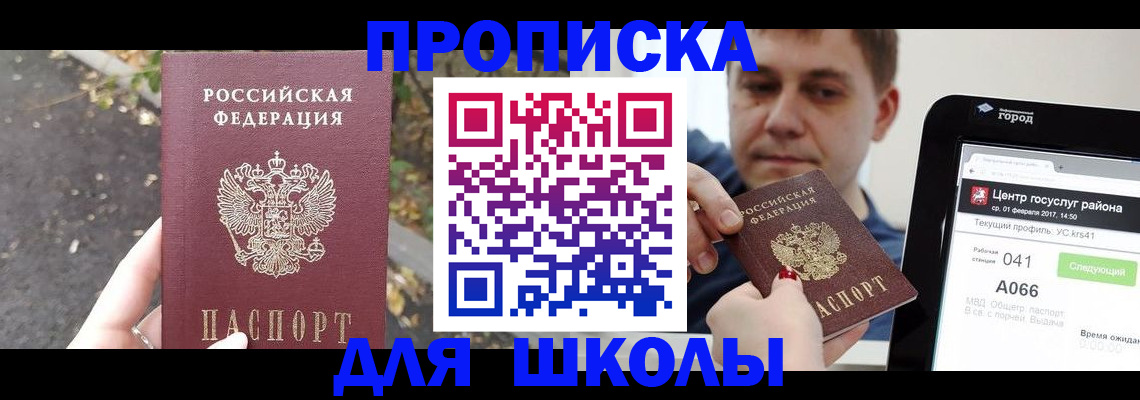 прописка для школы в Туймазы